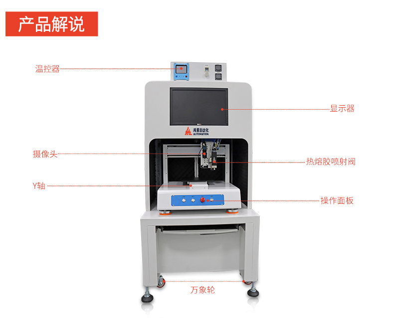 鸿展30ML热熔胶压电阀视觉点胶机-产品解析